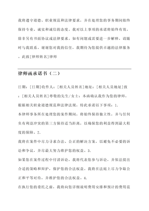 律师函承诺书