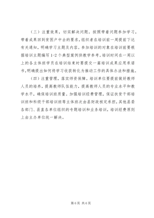 扶贫干部教育和培训工作计划.docx