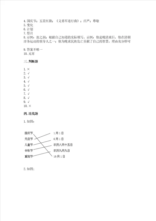 2022二年级上册道德与法治 期末测试卷带答案解析