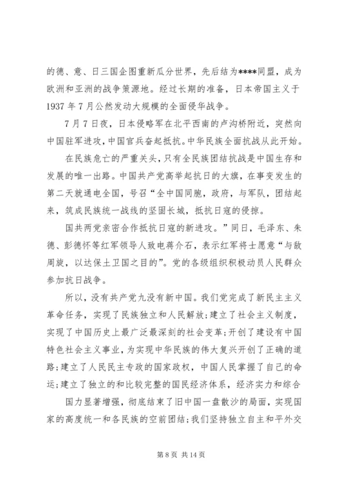 第一篇：思想汇报：党的发展历程.docx