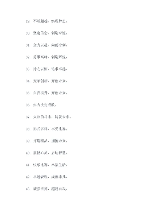 赛教宣传口号
