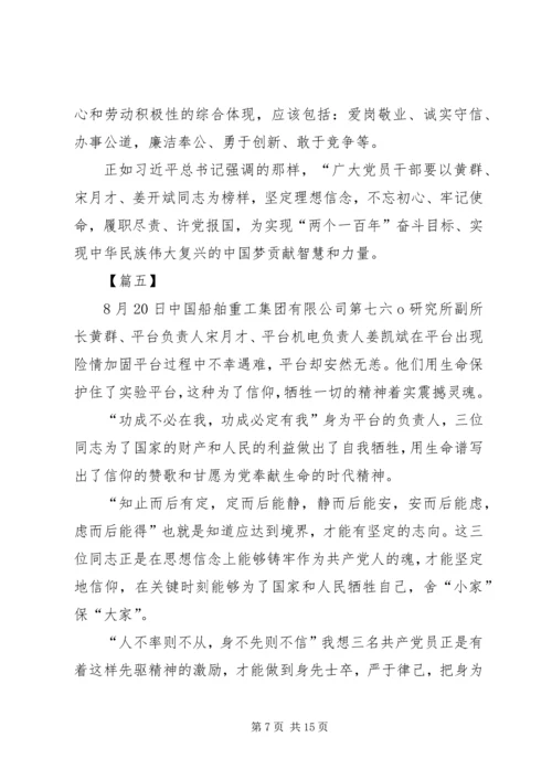 学习黄群等3名同志感悟10篇.docx