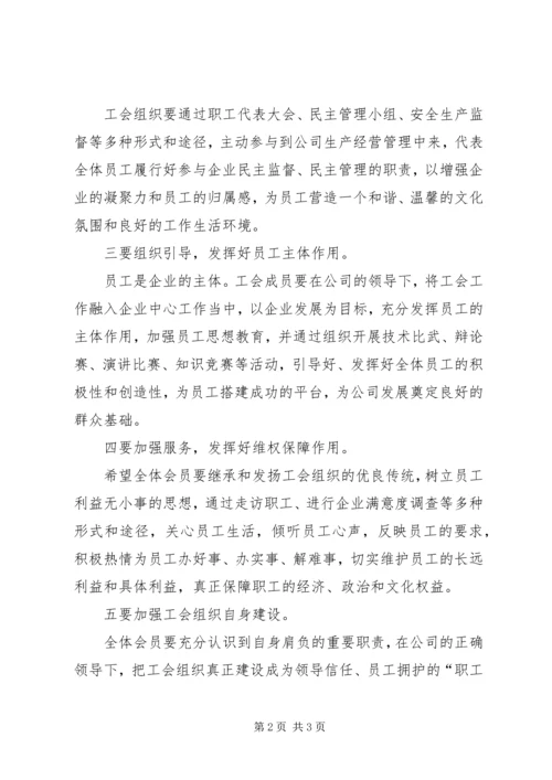 分公司工会成立领导讲话稿 (2).docx