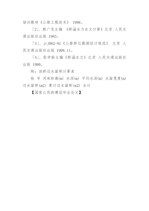 国家公民的建设毕业论文.docx