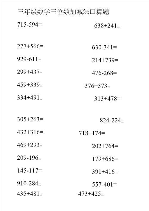 以下为三年级数学三位数加减法口算题同名4896