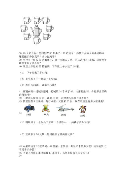 二年级上册数学应用题100道精品（全优）.docx