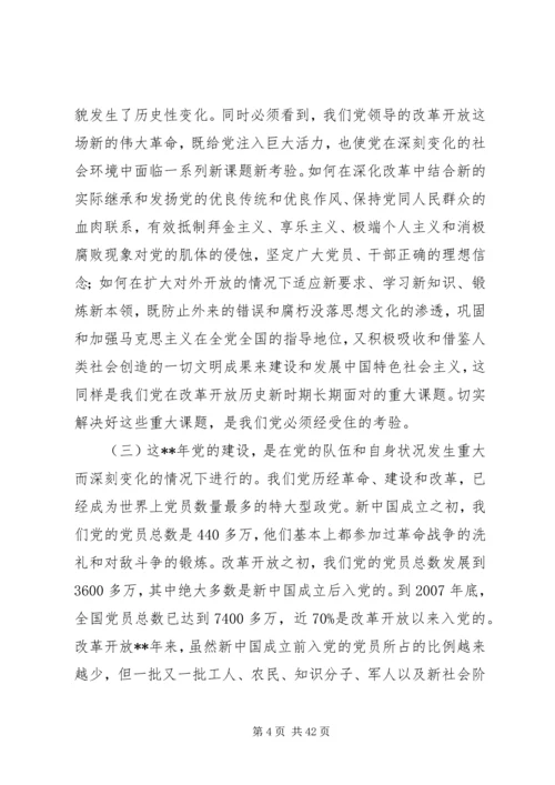 党建设回顾思考.docx