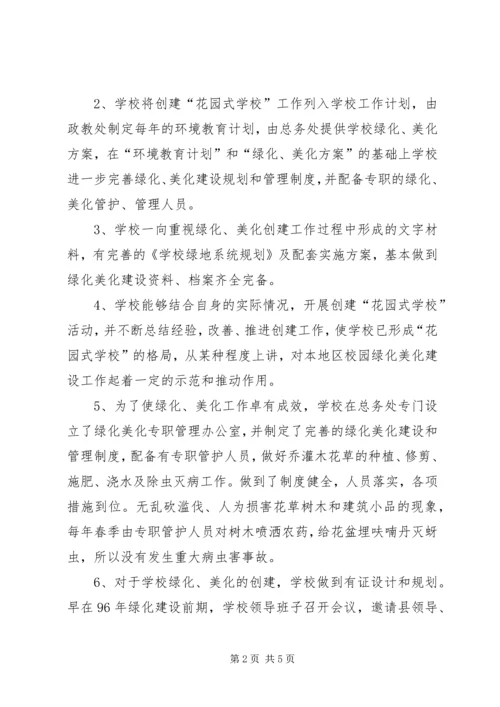 学校”实施情况的汇报 (4).docx