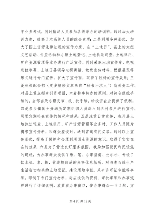 国土资源局二五年纠风工作汇报.docx