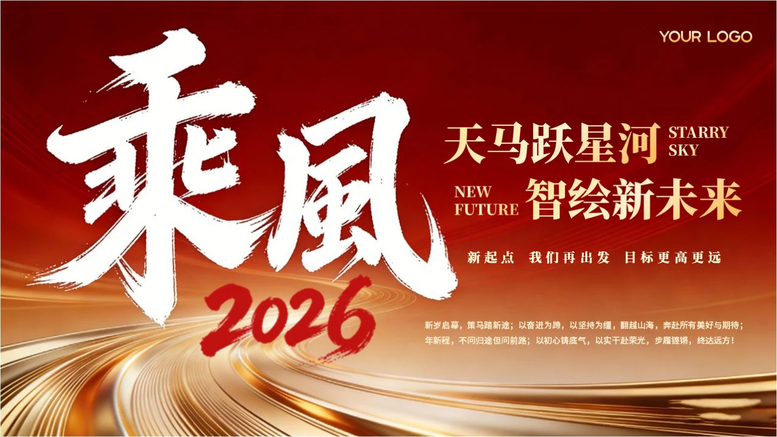 红色创意封面PPT单页