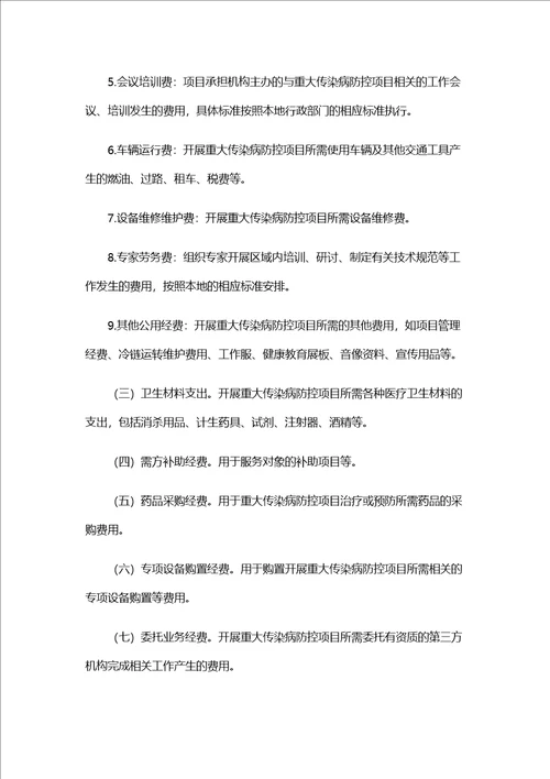 广东省重大传染病防控补助资金管理实施细则