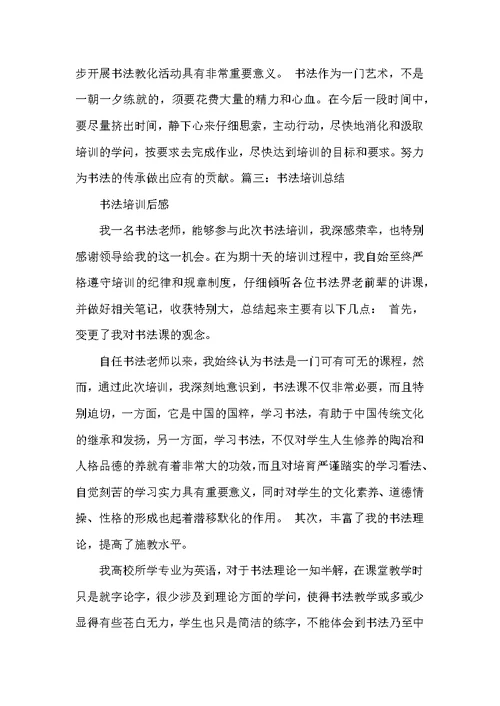 培训中心书法教学工作总结（共3篇）