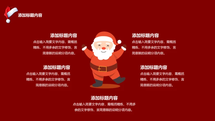 圣诞节主题活动PPT模板