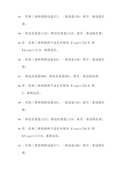 勾股定理列无理方程应用题