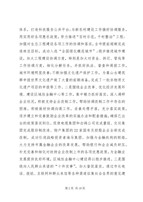 市民政局年度工作总结及计划.docx