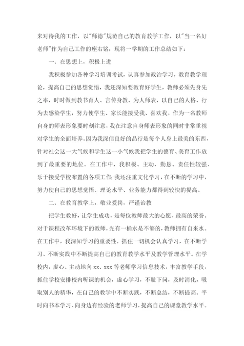 小学数学教师个人述职报告(通用11篇).docx