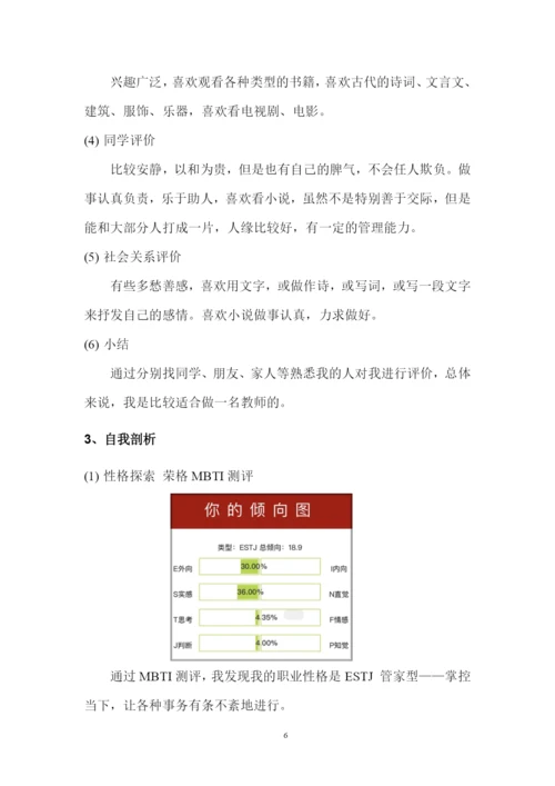 17页5100字化学专业职业生涯规划.docx