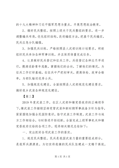 武装部XX年度工作总结5篇.docx