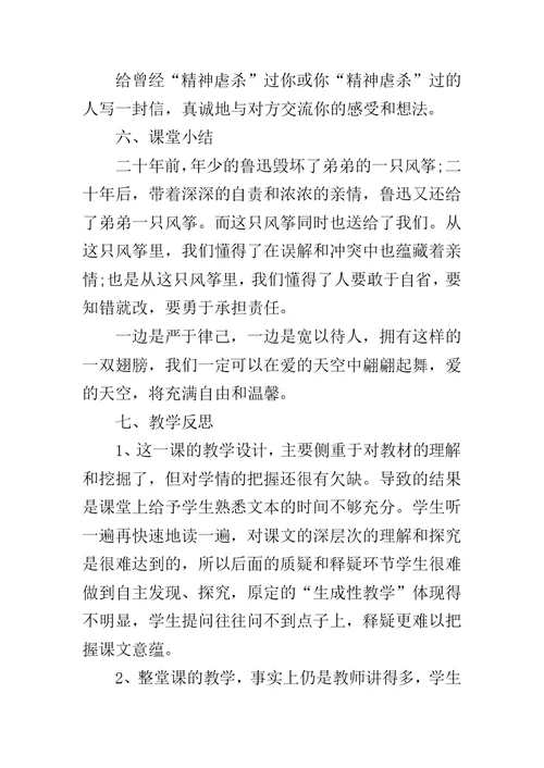 《风筝》优秀教案