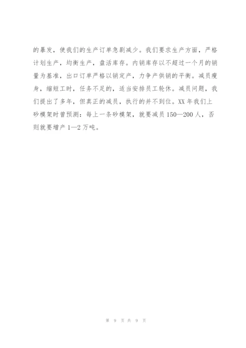 铸造企业年度工作总结.docx