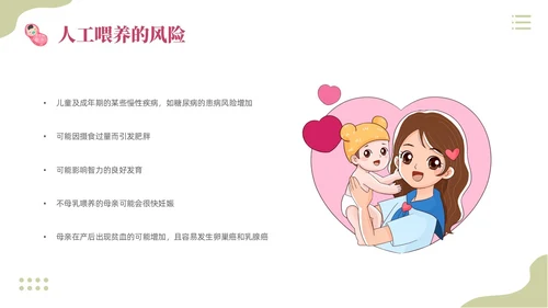 粉色插画实拍清新花卉全国母乳喂养宣传日母乳喂养课件PPT模板