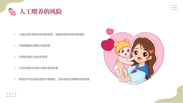 粉色插画实拍清新花卉全国母乳喂养宣传日母乳喂养课件PPT模板