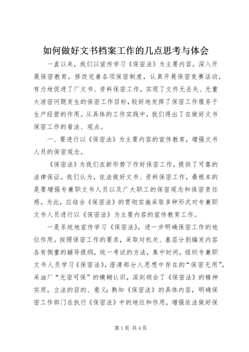 如何做好文书档案工作的几点思考与体会 (3).docx