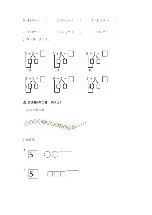 北师大版一年级上册数学期末测试卷含精品答案.docx