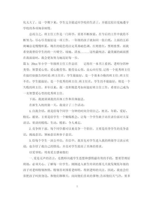 精编之年小学一年级班主任工作总结范文.docx
