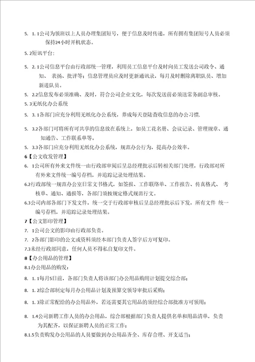 保安服务有限公司组织机构、保安服务管理制度、岗位责任制度、保安员管理制度