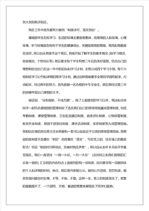 班主任心得体会共16篇