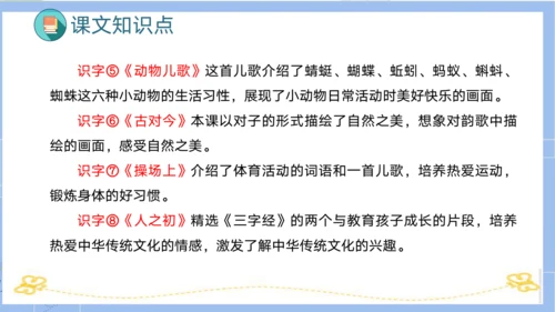 统编版一年级语文下学期期末核心考点集训第五单元（复习课件）