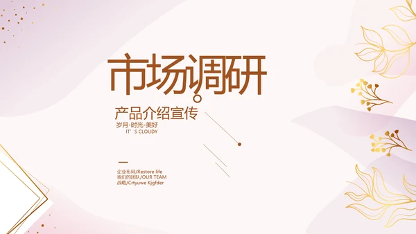 粉色公司产品介绍宣传图片展示PPT动态模板