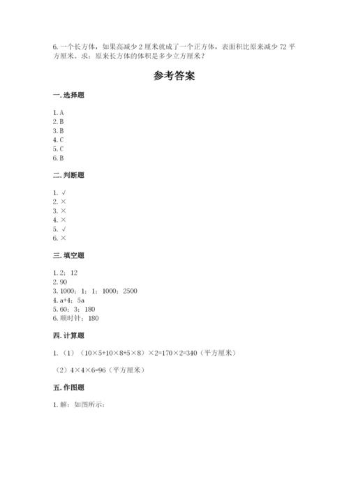 人教版小学五年级下册数学期末卷【中心小学】.docx