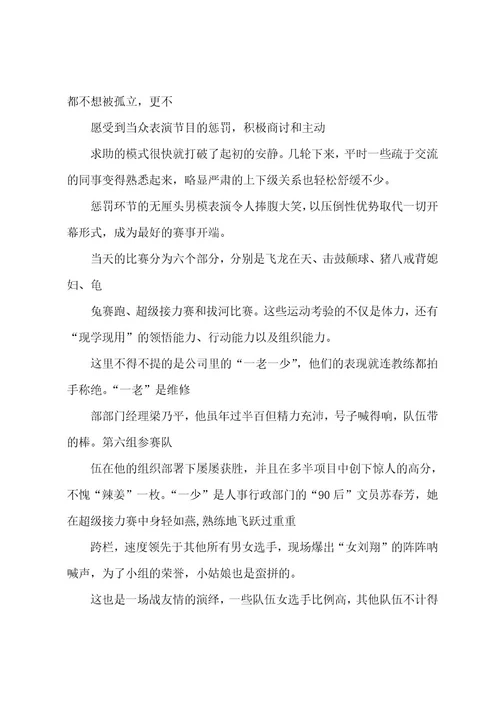 公司趣味运动会新闻稿