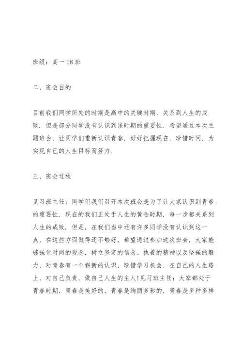关于班会活动策划的方案模板.docx