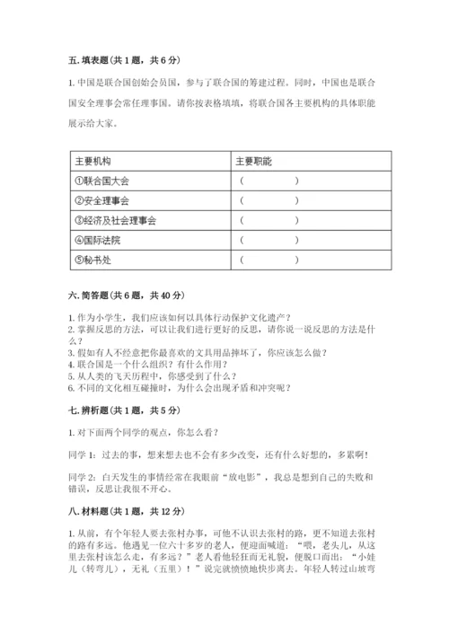 部编版道德与法治六年级下册期末测试卷带答案（培优b卷）.docx