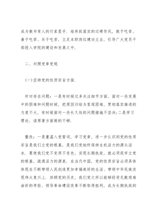 民主生活会班子问题清单及整改措施.docx