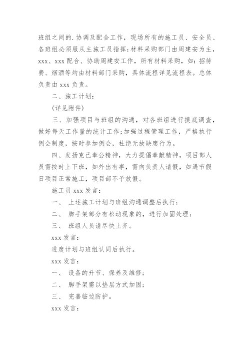建筑会议纪要.docx