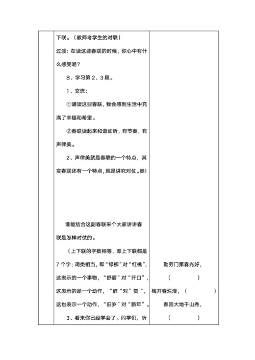 四年级语文春联备课表