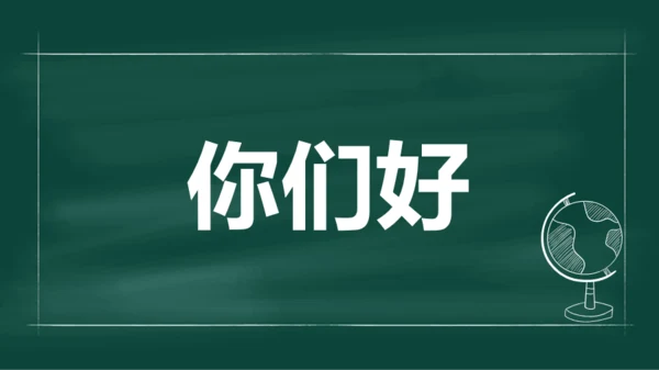 绿色插画老师自我介绍开场快闪PPT模板