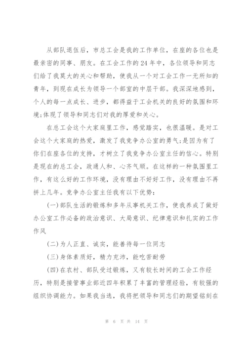 个人竞聘上岗五分钟演讲稿.docx