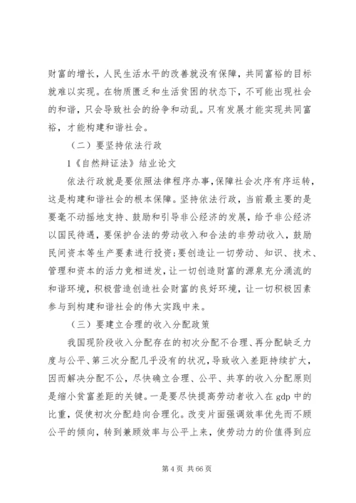 减小贫富差距构建和谐社会资料.docx