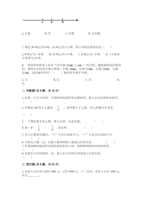 北师大版小学六年级下册数学期末检测试题附答案（模拟题）.docx