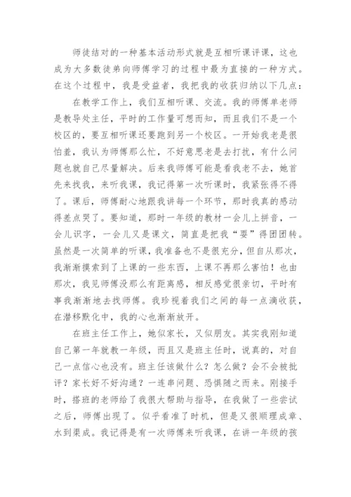 青蓝工程师徒结对徒弟总结.docx