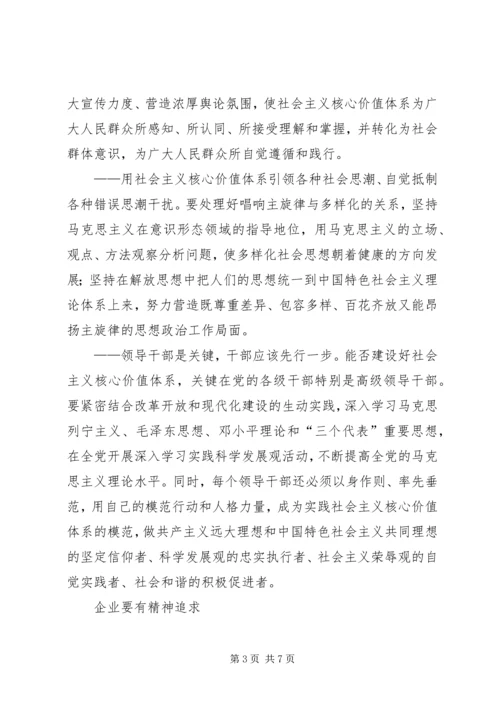 感受党的十7大：代表谈建设社会主义核心价值体系.docx