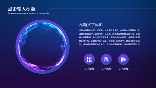 未来已来高科技风全球化通用PPT模板