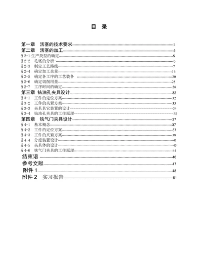 CA6140型铝活塞的机械加工工艺设计及夹具设计