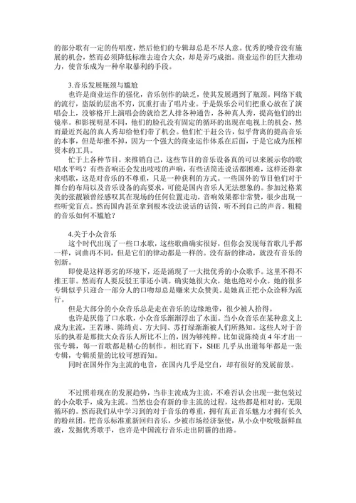 中国流行音乐的现状
