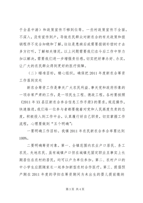 乡镇新农合和农业保险工作动员致辞.docx